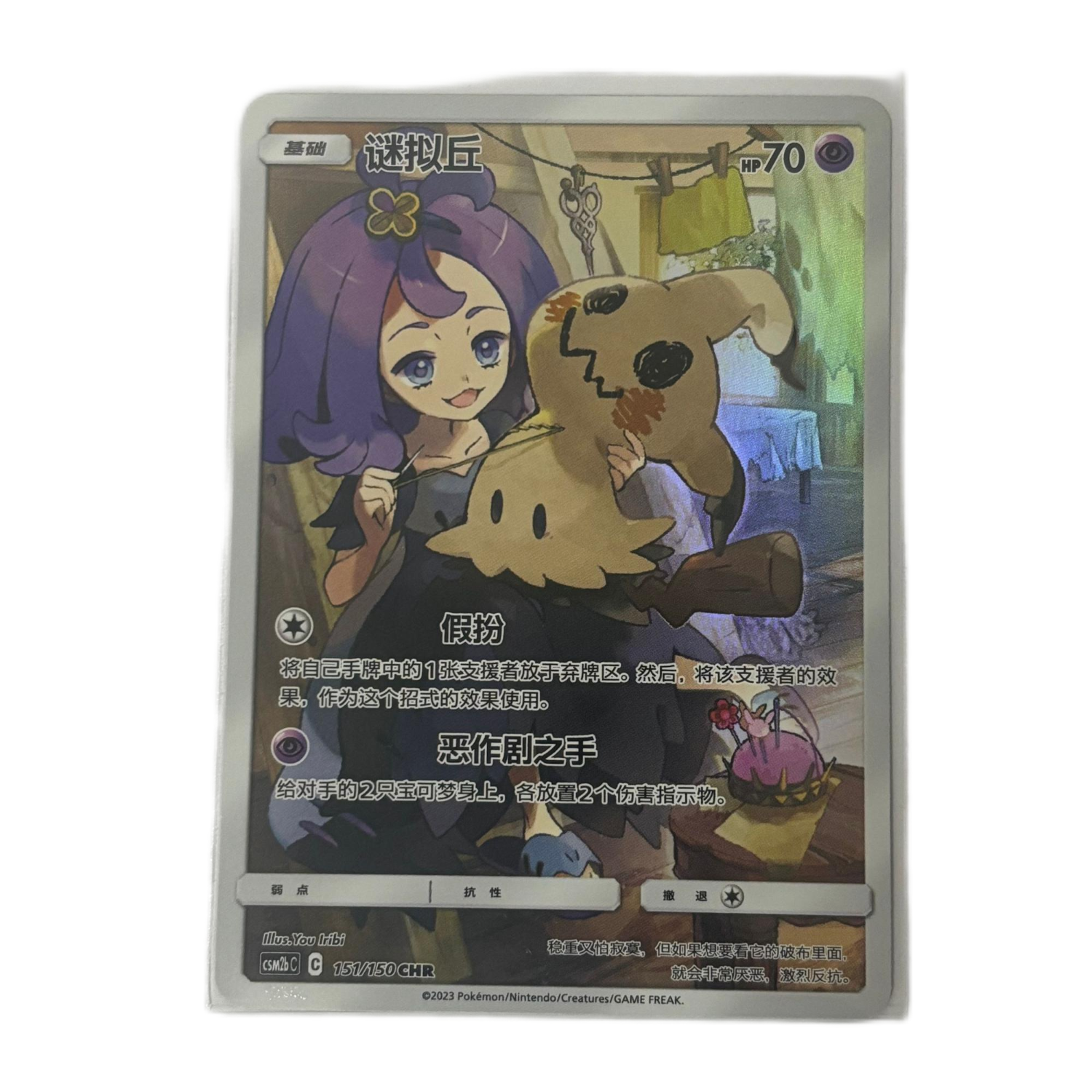 pokemon chr cards 2023 Pokemon Sword & Shield Mimkyu CHR 151/150 csM2bc C Mint New – Treasure Cat Card