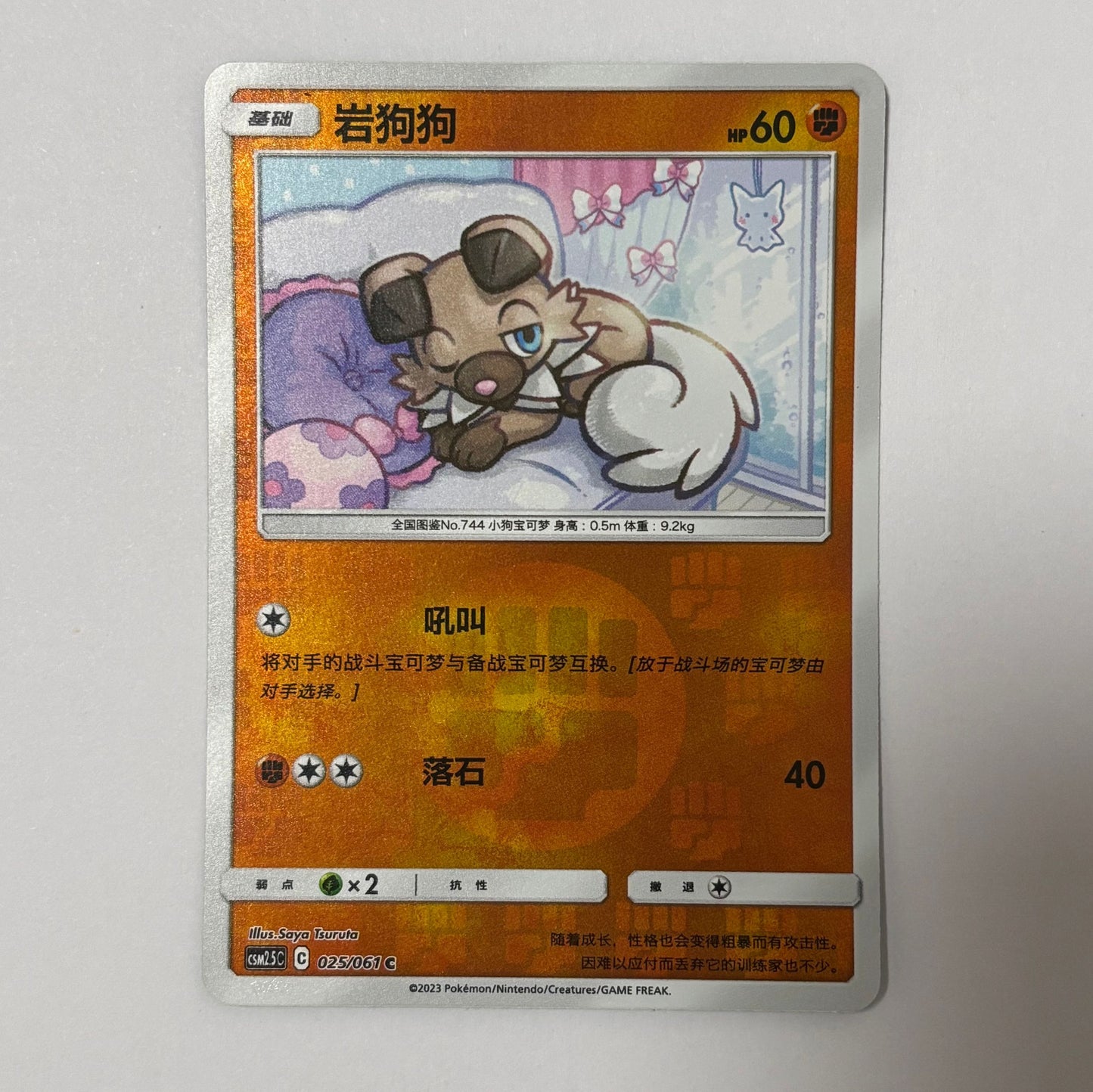 Pokemon Card 2023 S-Chinese Rockruff csm2.5C 025/061 Holo PTCG MN
