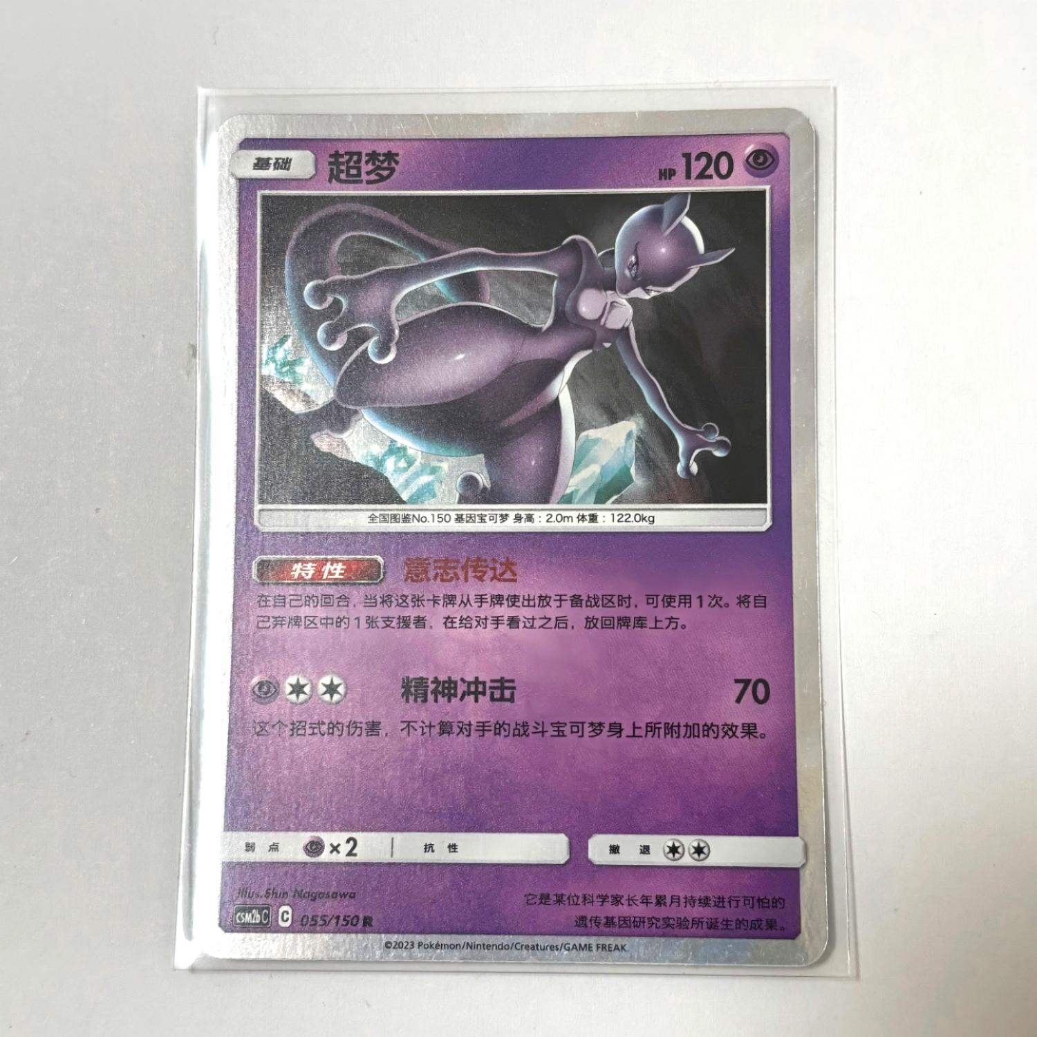chinese mewtwo pokemon card Pokemon TCG S-Chinese Card Sword&Shield 144/S-P Mewtwo Vstar Promo