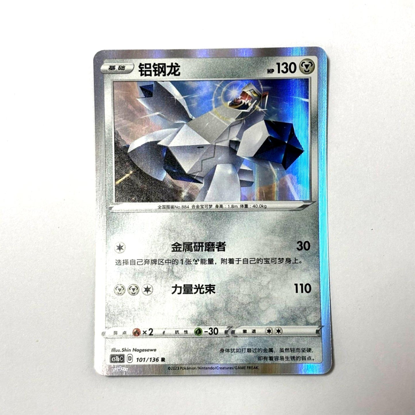 Pokemon Card 2023 S-Chinese Duraludon Cs1bC 101/136 Holo Mint New