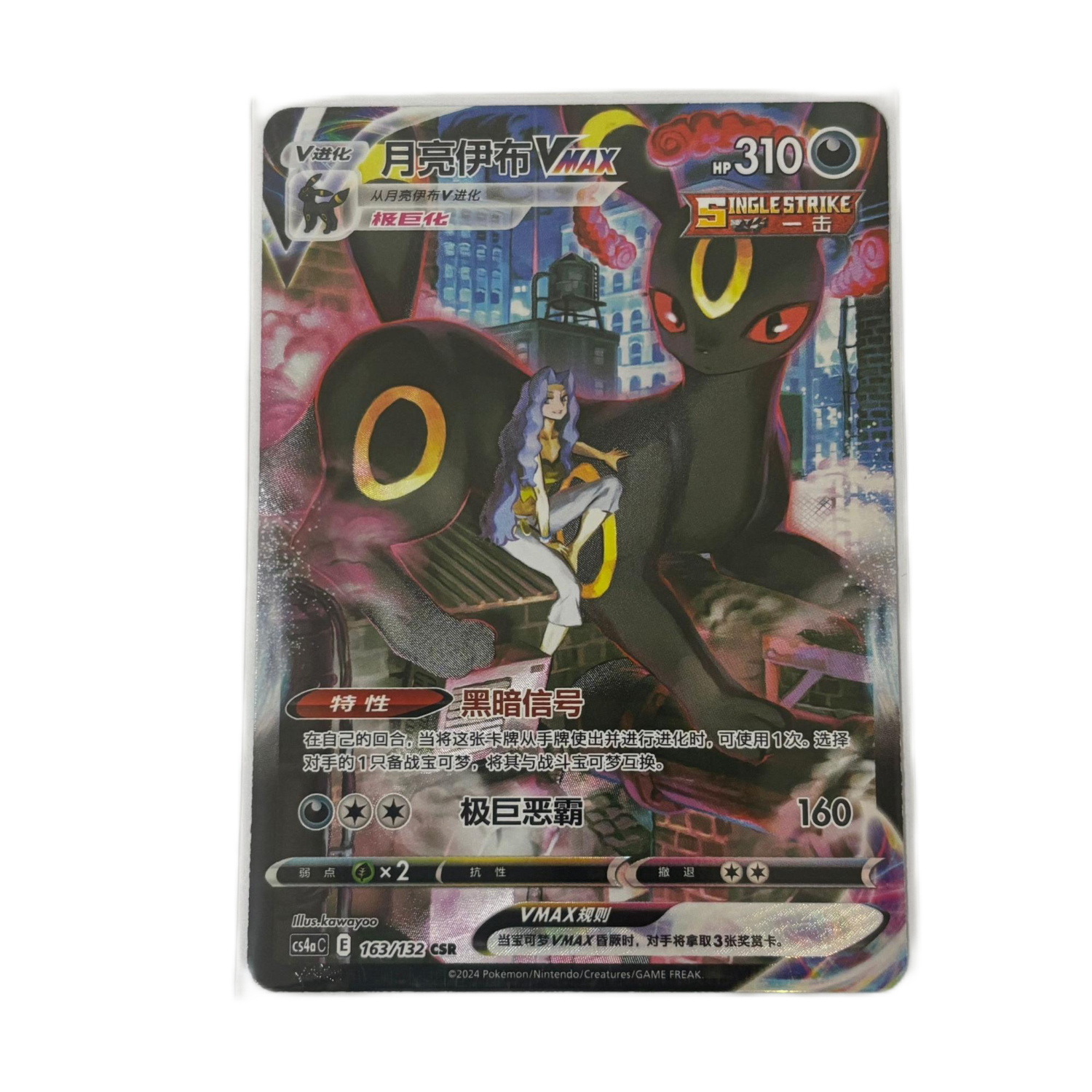 umbreon pokemon card 2024 Pokemon Card 2024 S-Chinese Umbreon Vmax CS4aC 163/132 CSR Holo Mint N – Treasure Cat Card