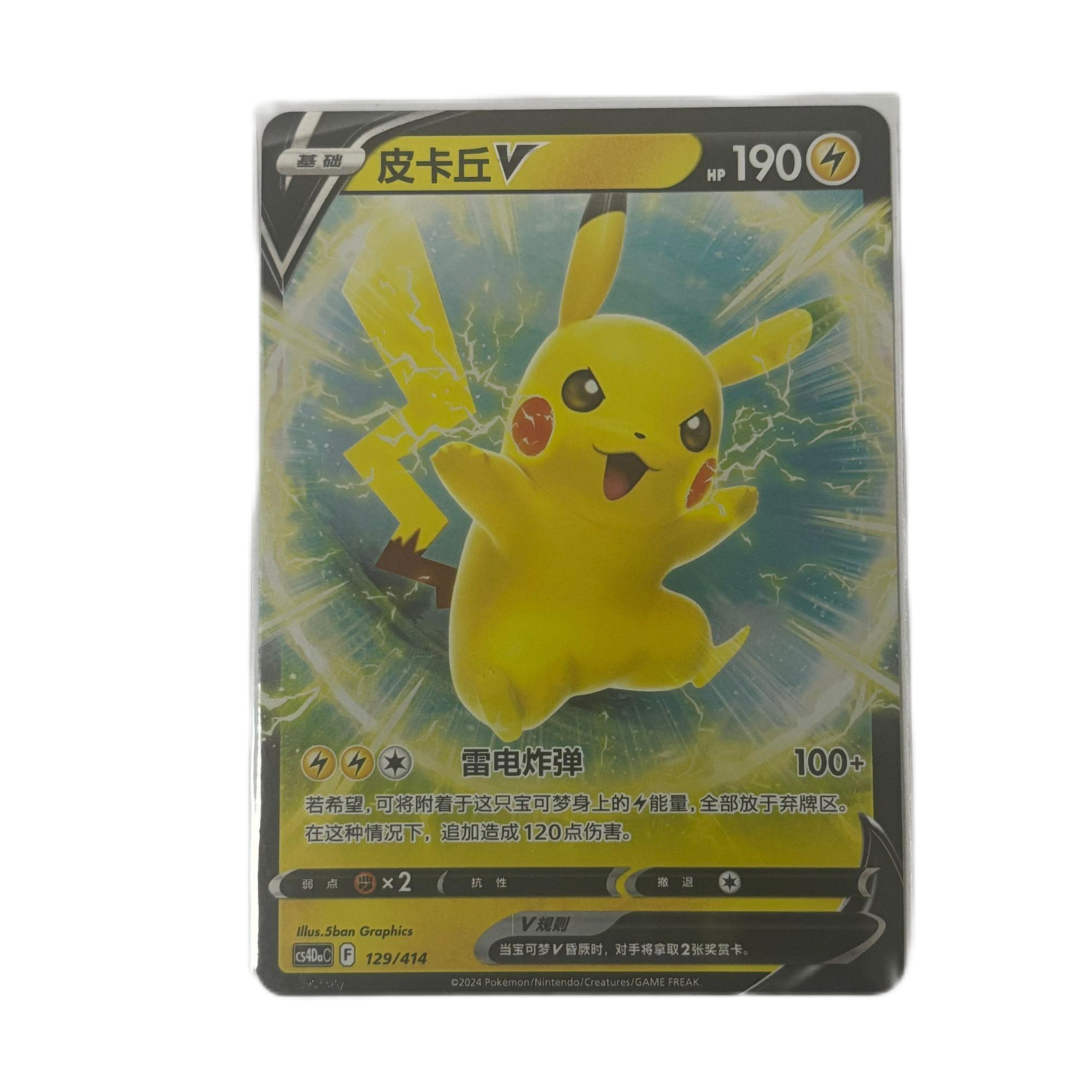 Pokemon Card 2024 S-Chinese Pikachu 129/414 Holo cs4DaC PTCG Mint New Treasure Cat Card Pokemon Card 2024 S-Chinese Pikachu 129/414 Holo cs4DaC PTCG Mint New Treasure Cat Card