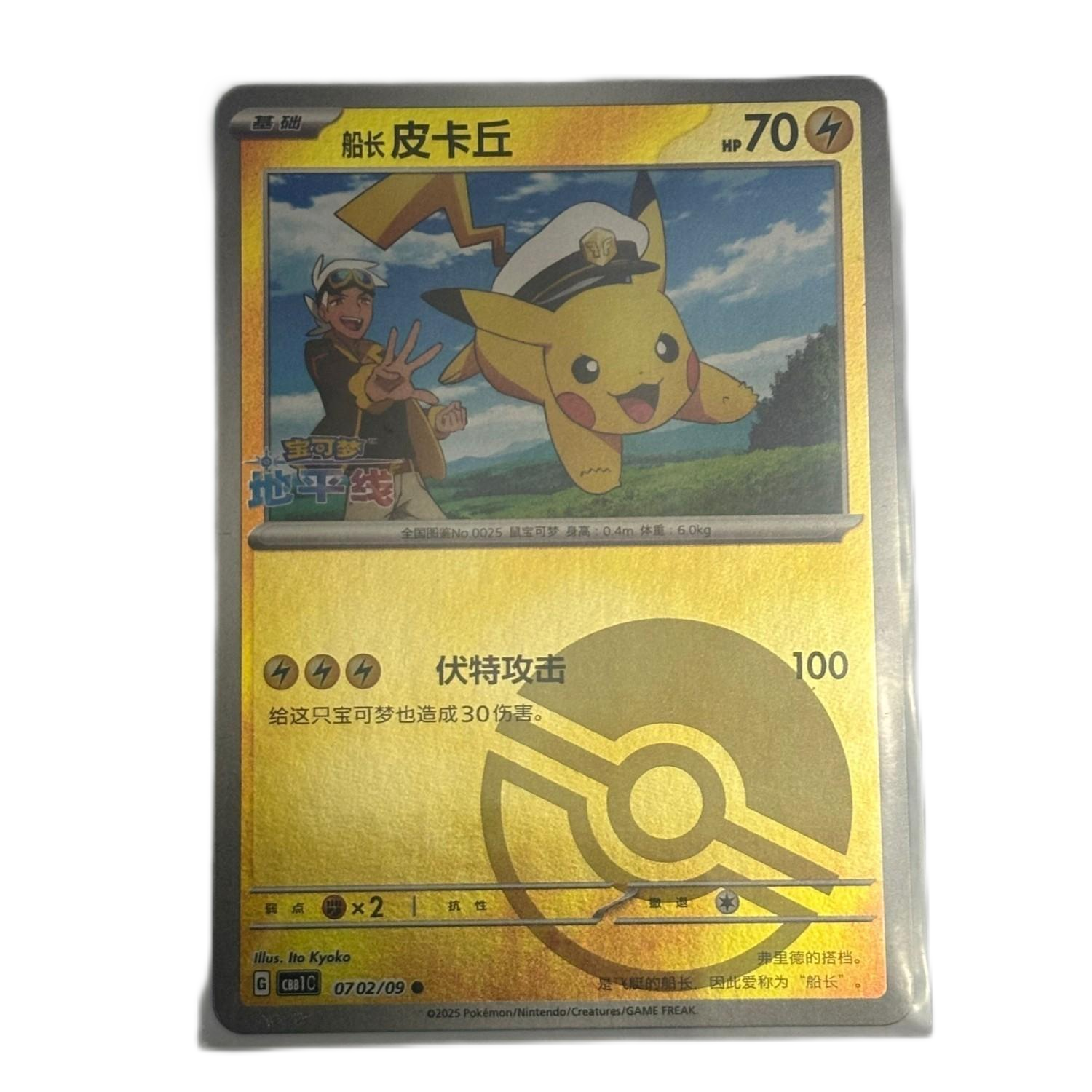 Pokemon Card 2025 S-Chinese Capta Pikachu CBB1C Poke Ball 070509 PTCG Treasure Cat Card Pokemon Card 2025 S-Chinese Capta Pikachu CBB1C Poke Ball 070509 PTCG Treasure Cat Card