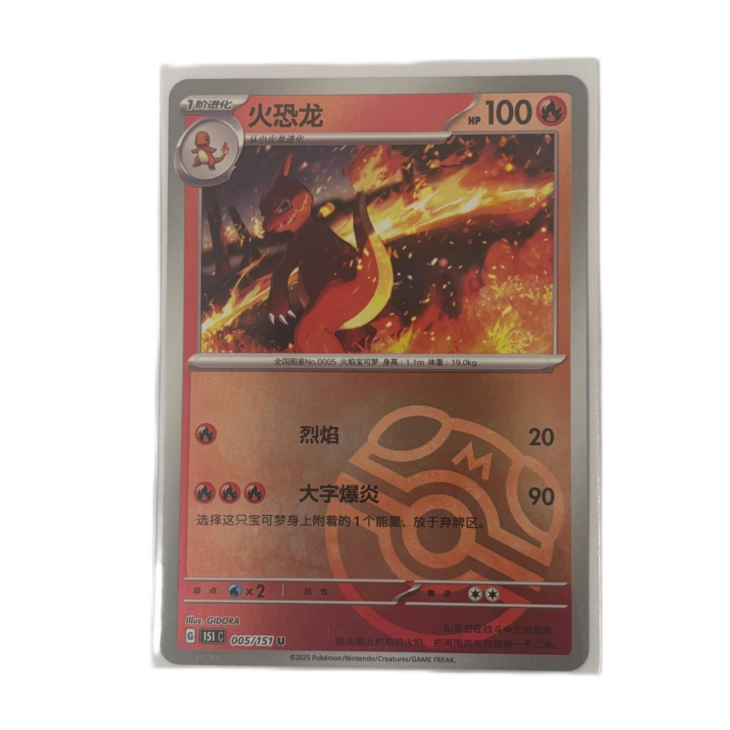 Pokemon Card 2025 S-Chinese 151C Charmeleon 005/151C Master ball PTCG Mint New