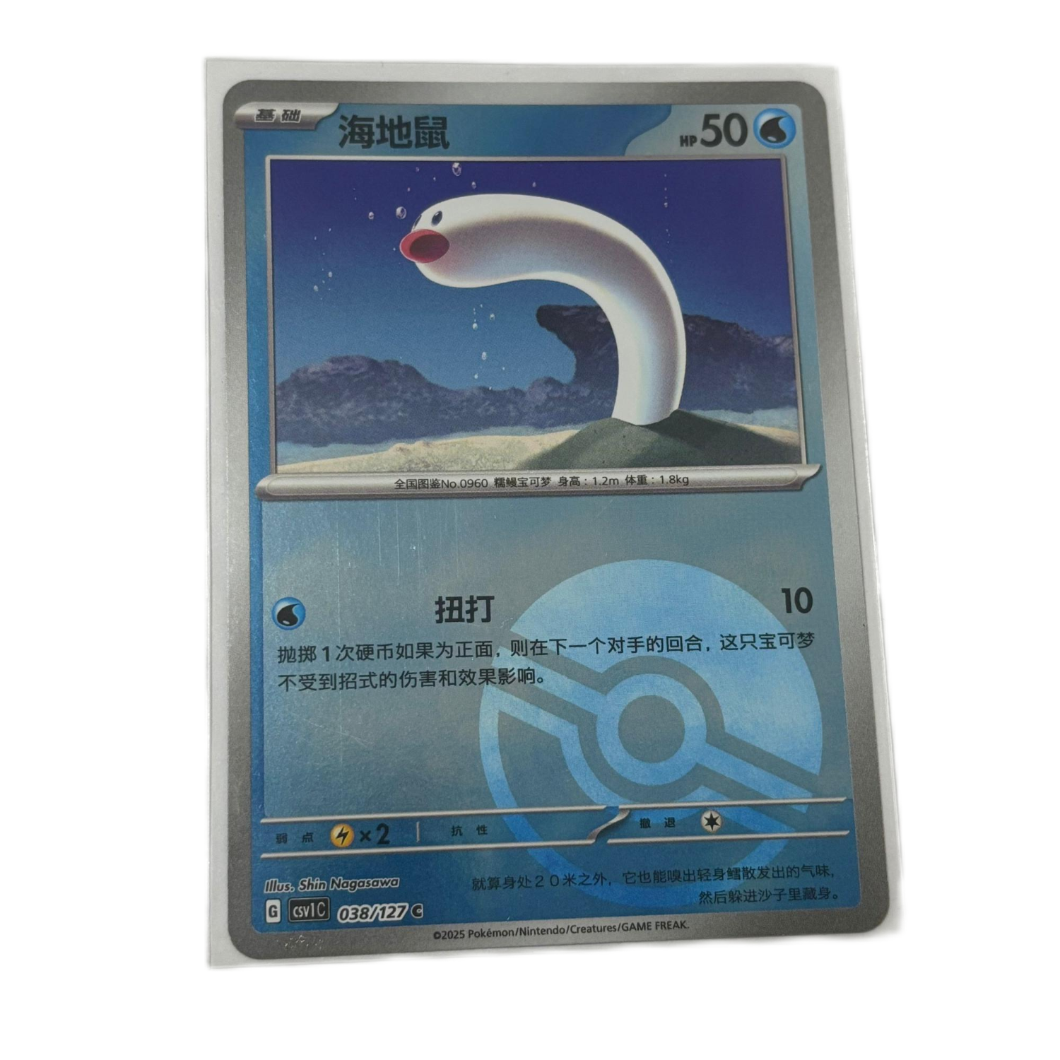 Pokemon Card 2025 S-Chinese Wugtrio csv1C 038/127 Poke Ball Holo PTCG Treasure Cat Card Pokemon Card 2025 S-Chinese Wugtrio csv1C 038/127 Poke Ball Holo PTCG Treasure Cat Card