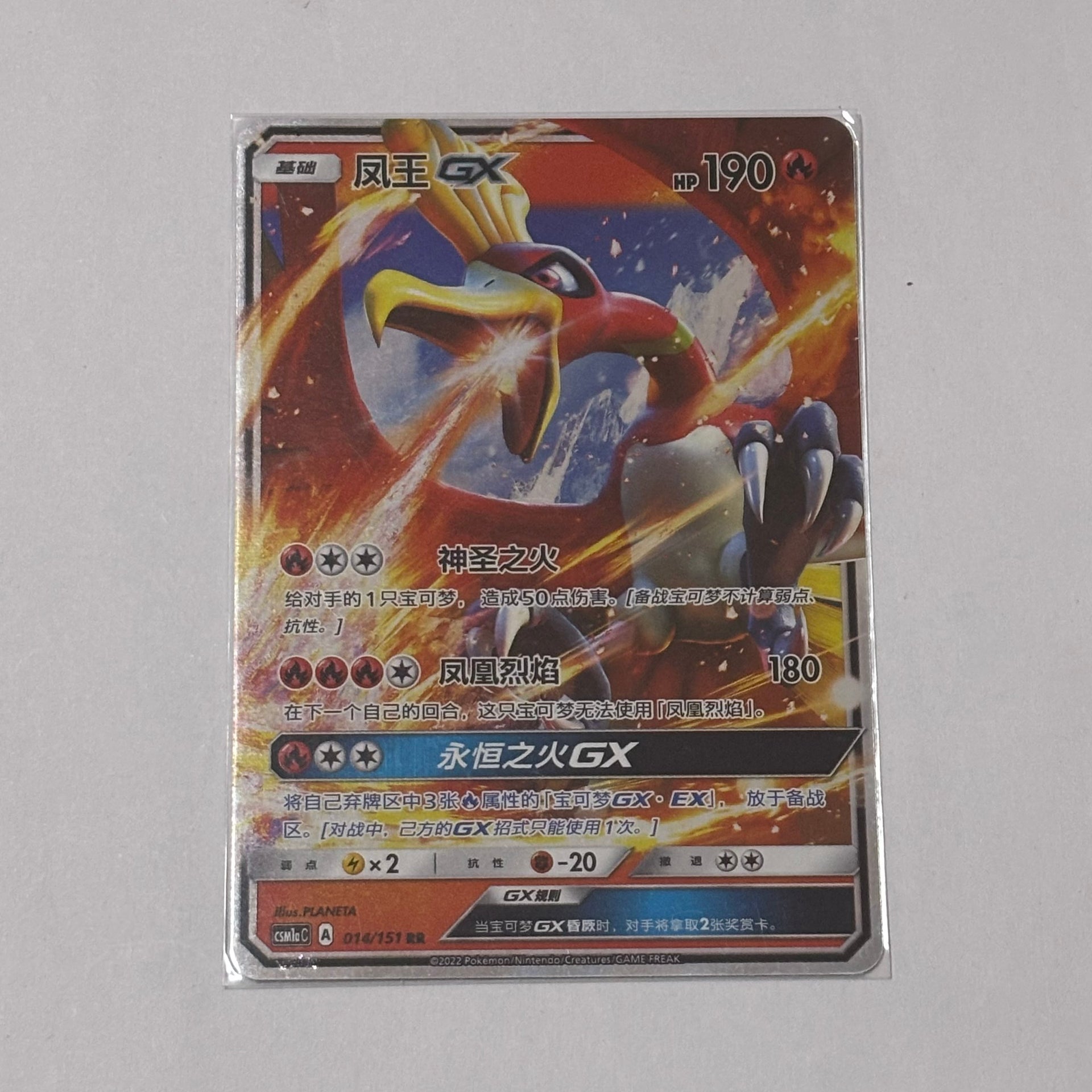 Pokemon Card 2022 S-Chinese Ho-Oh csm1ac Holo 014/151U NM – Treasure Cat  Card