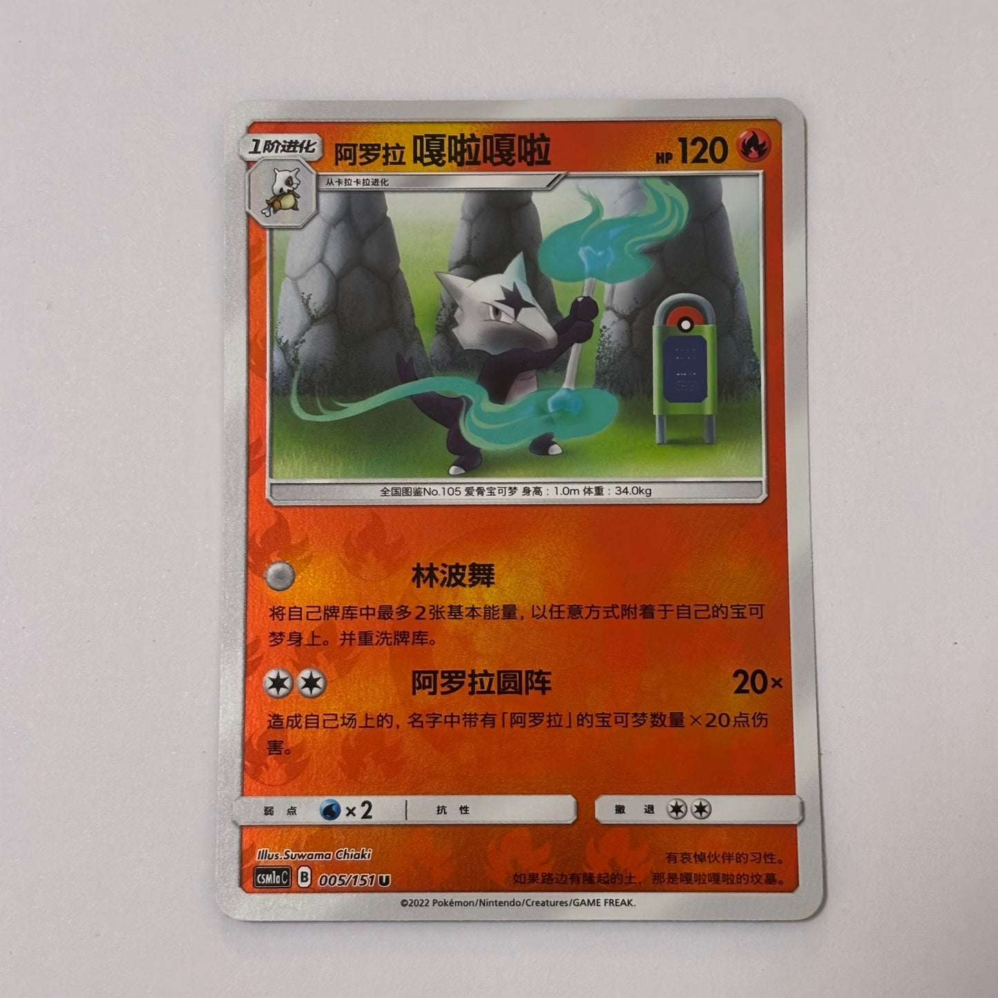 Pokemon Card 2022 S-Chinese Alola Cubone csm1ac Holo 005/151U NM