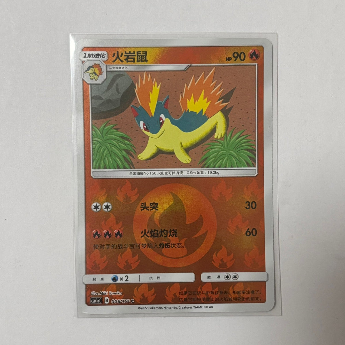 pokemon quilava card 2022 S-Chinese csm1ac Holo 008/151U NM – Treasure Cat Card Select Type:Ultimate Guard Sidewinder 100+ Deck Box Lumra, Bellow of the Woods Blastoise Pokemon Card Colorless Artist 1999 Burger King Pokémon