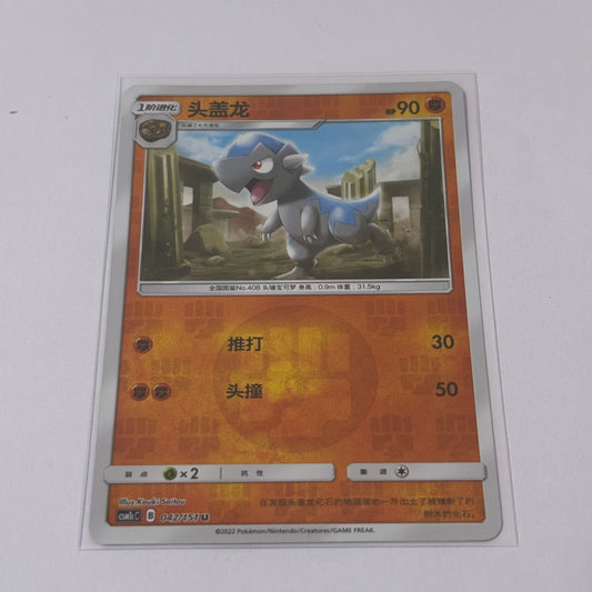 Pokemon Card 2022 S-Chinese csm1cC Cranidos 042/151 C Holo PTCG MN