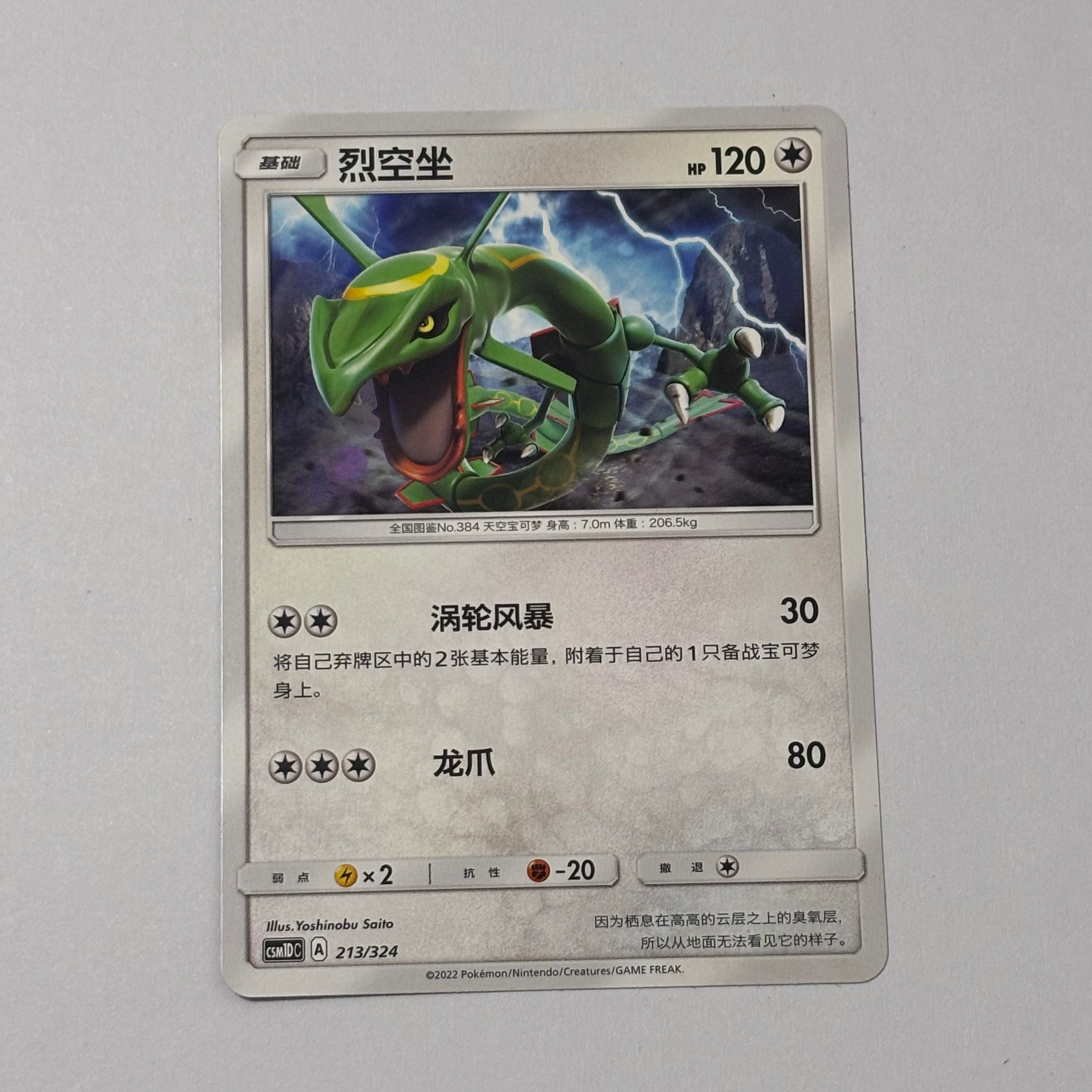 ⭐︎しん ⭐︎ Pokemon Card 2022 S-Chinese Rayquaza 213/324 csm1DC PTCG Mint New