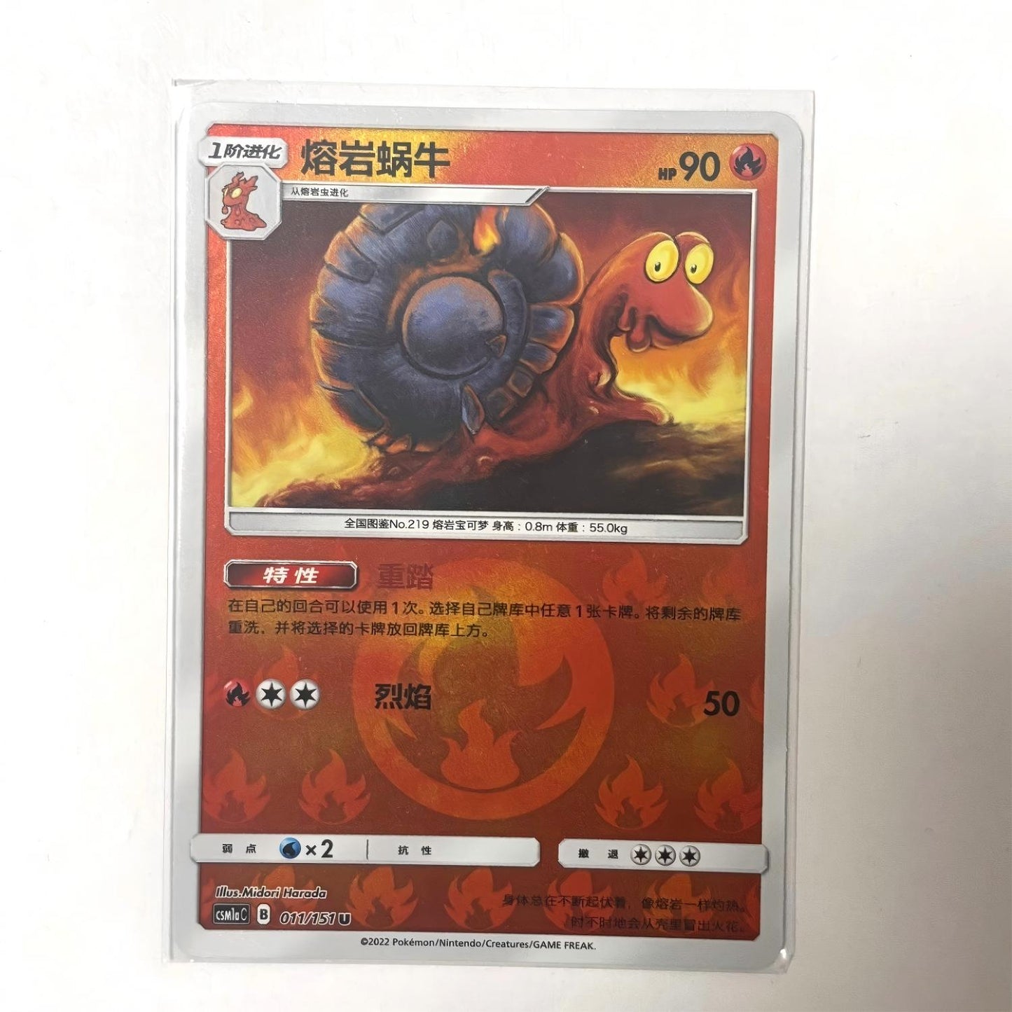 Pokemon Card 2022 S-Chinese Magcargo csm1ac Holo 011/151U NM