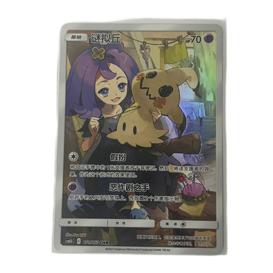 2023 Pokemon Sword & Shield Mimkyu CHR 151/150 csM2bc C Mint New