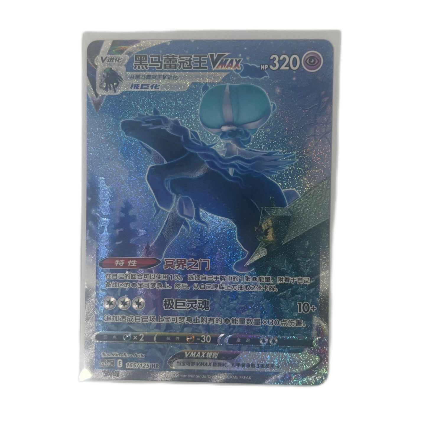 ポケモンカード 2023 S-チャイニーズ シャドウライダー カリレックス 165/125 HR Vmax PTCG ミント 新品