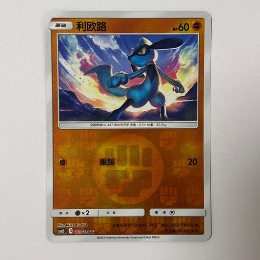 Pokemon Card 2023 S-Chinese Riolu csm2bC 103/150 R Holo PTCG Mint New