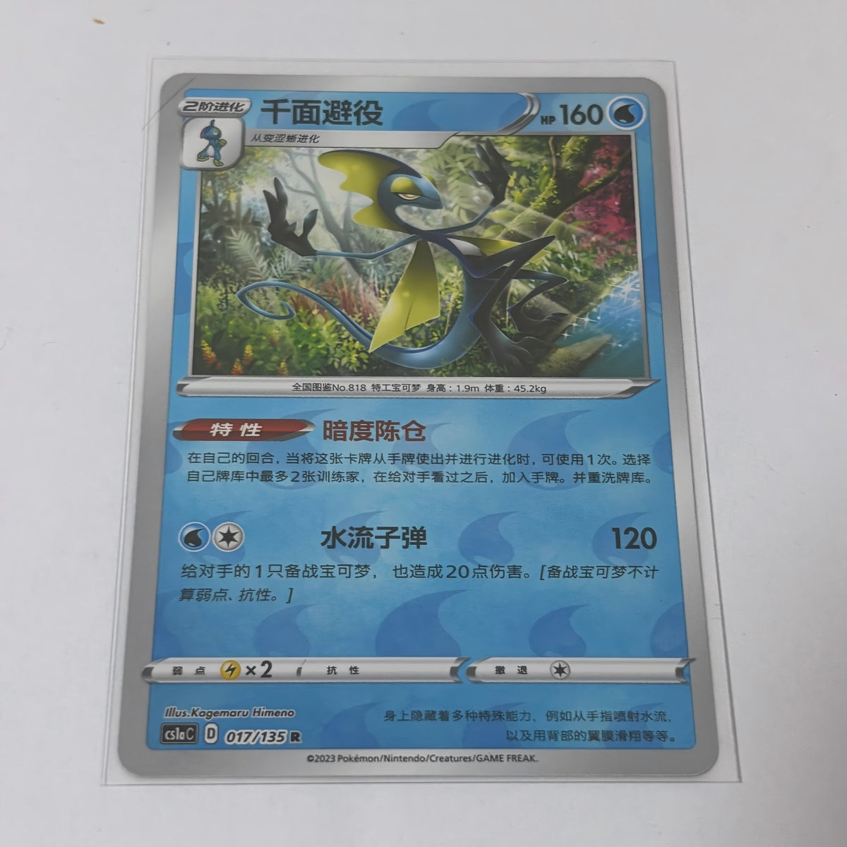 Pokemon Card 2023 S-Chinese cs1ac Inteleon 017/135 Holo NM