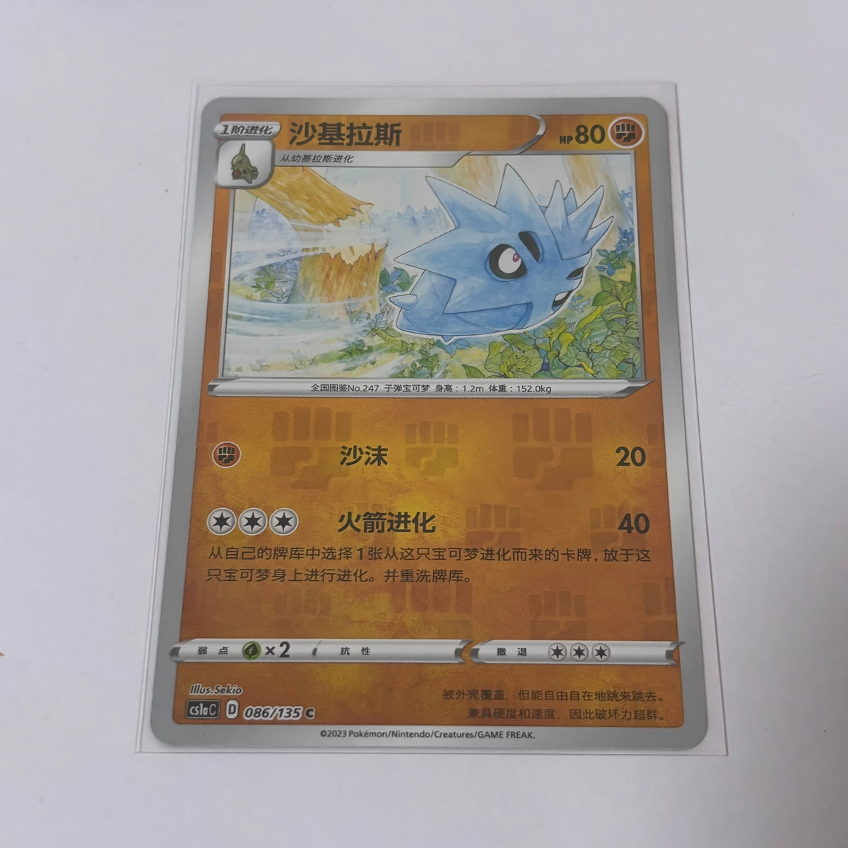 Pokemon Card 2023 S-Chinese Pupitar cs1aC 086/135 Holo C PTCG Mint New