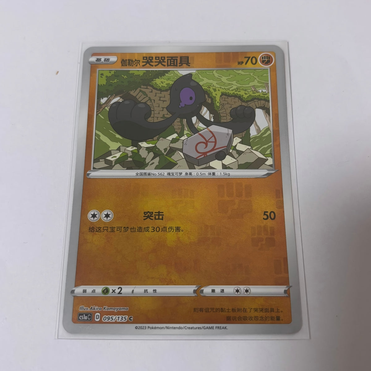 Pokemon Card 2023 S-Chinese Galar Region Yama cs1aC 091/135 Holo U PTCG Mint New