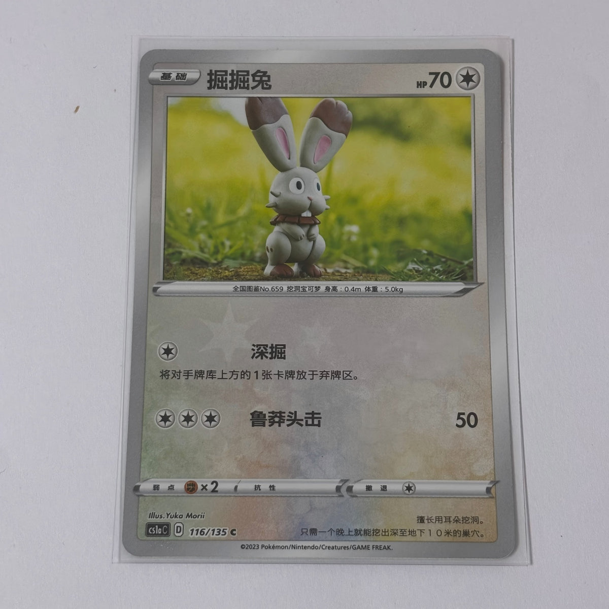 Pokemon Card 2023 S-Chinese Bunnelby cs1aC 116/135 Holo U PTCG Mint New
