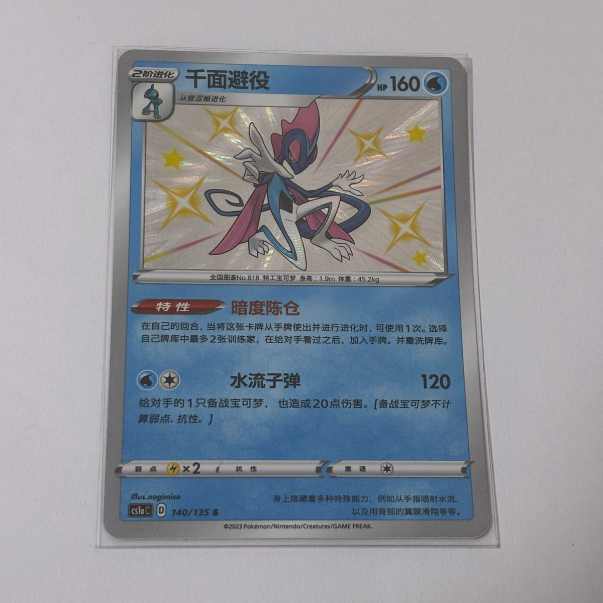 Pokemon Card 2023 S-Chinese cs1ac Inteleon 140/135 S Holo NM