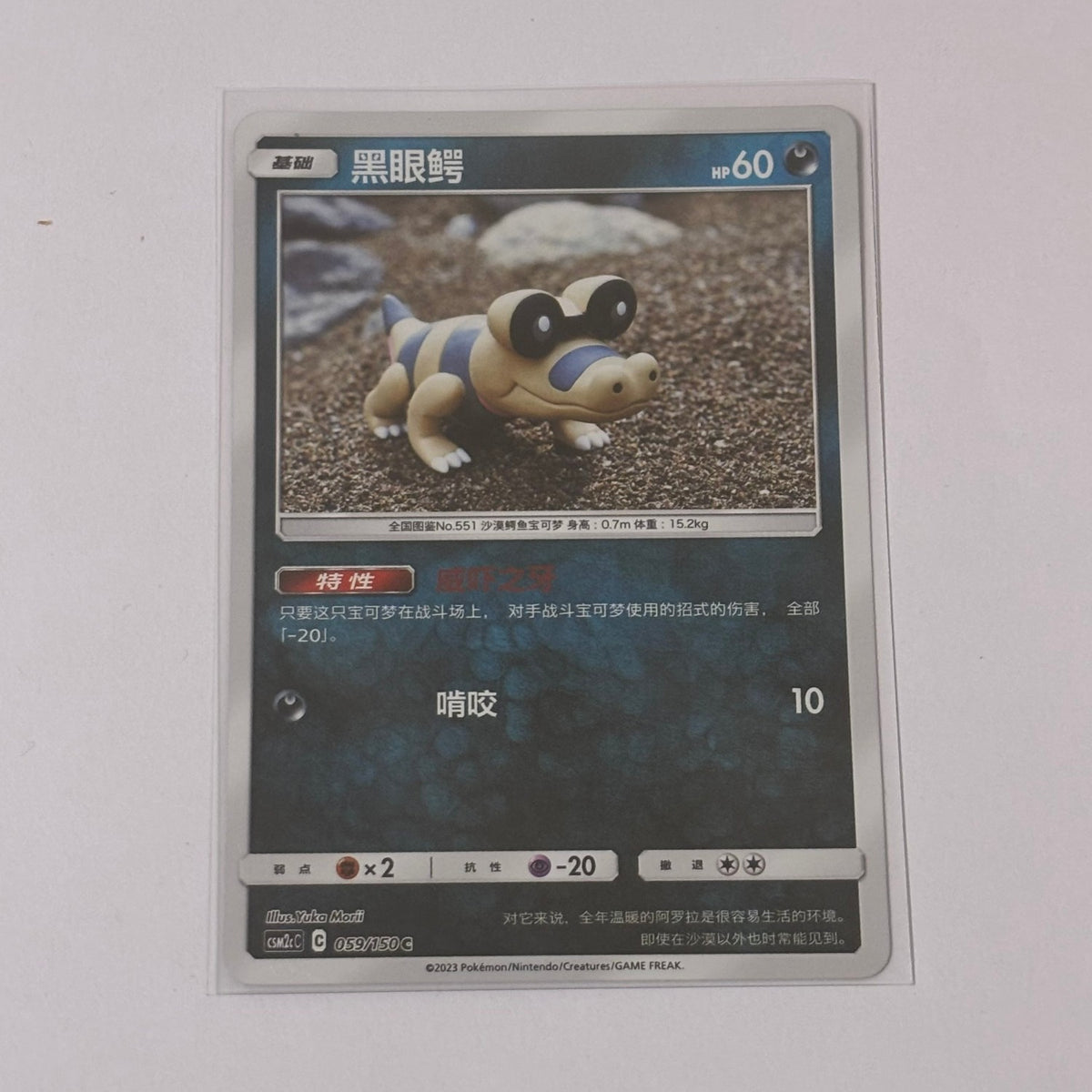 Pokemon Card 2025 S-Chinese Sandile csm2cc 059/150 C evil Holo PTCG MN