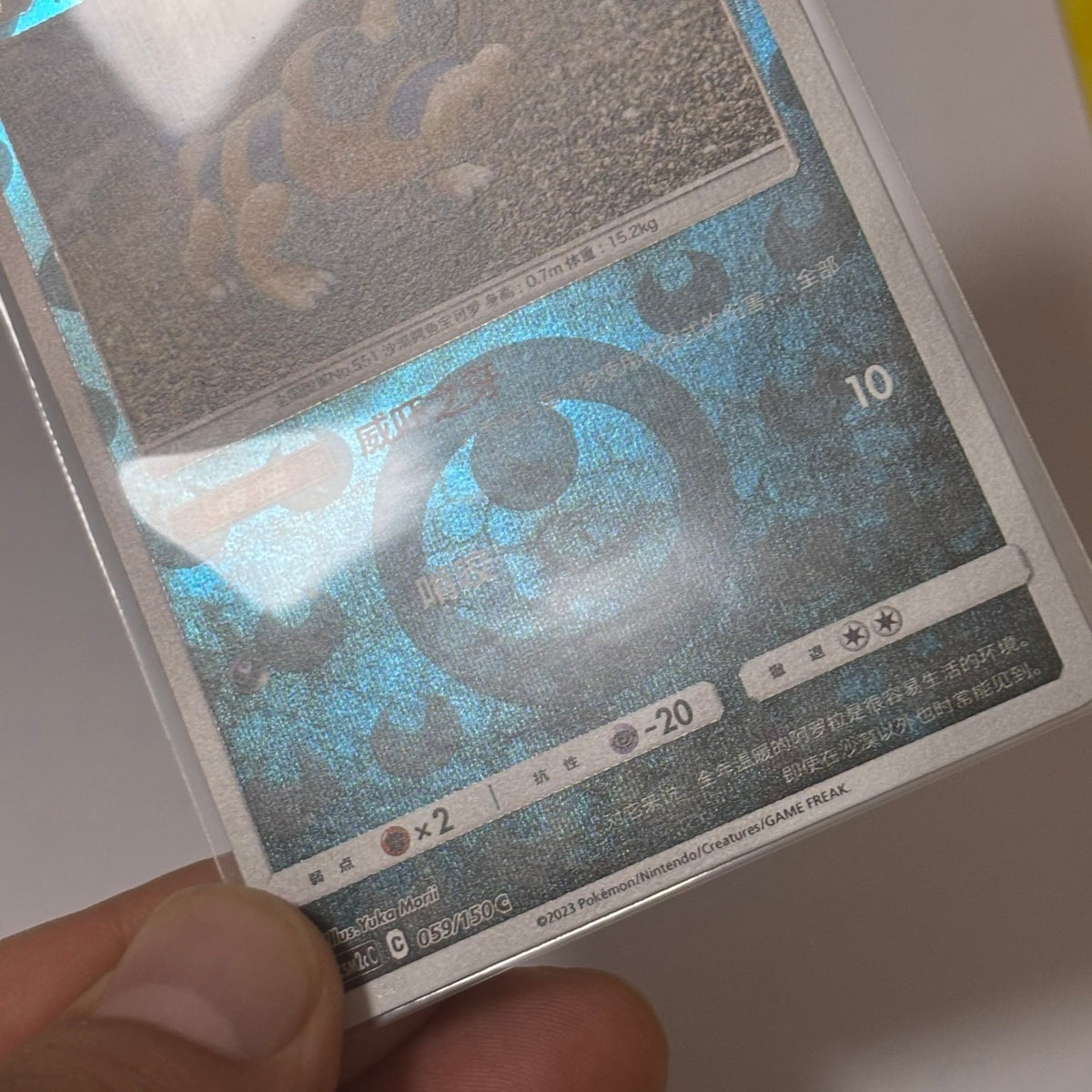 Pokemon Card 2025 S-Chinese Sandile csm2cc 059/150 C evil Holo PTCG MN
