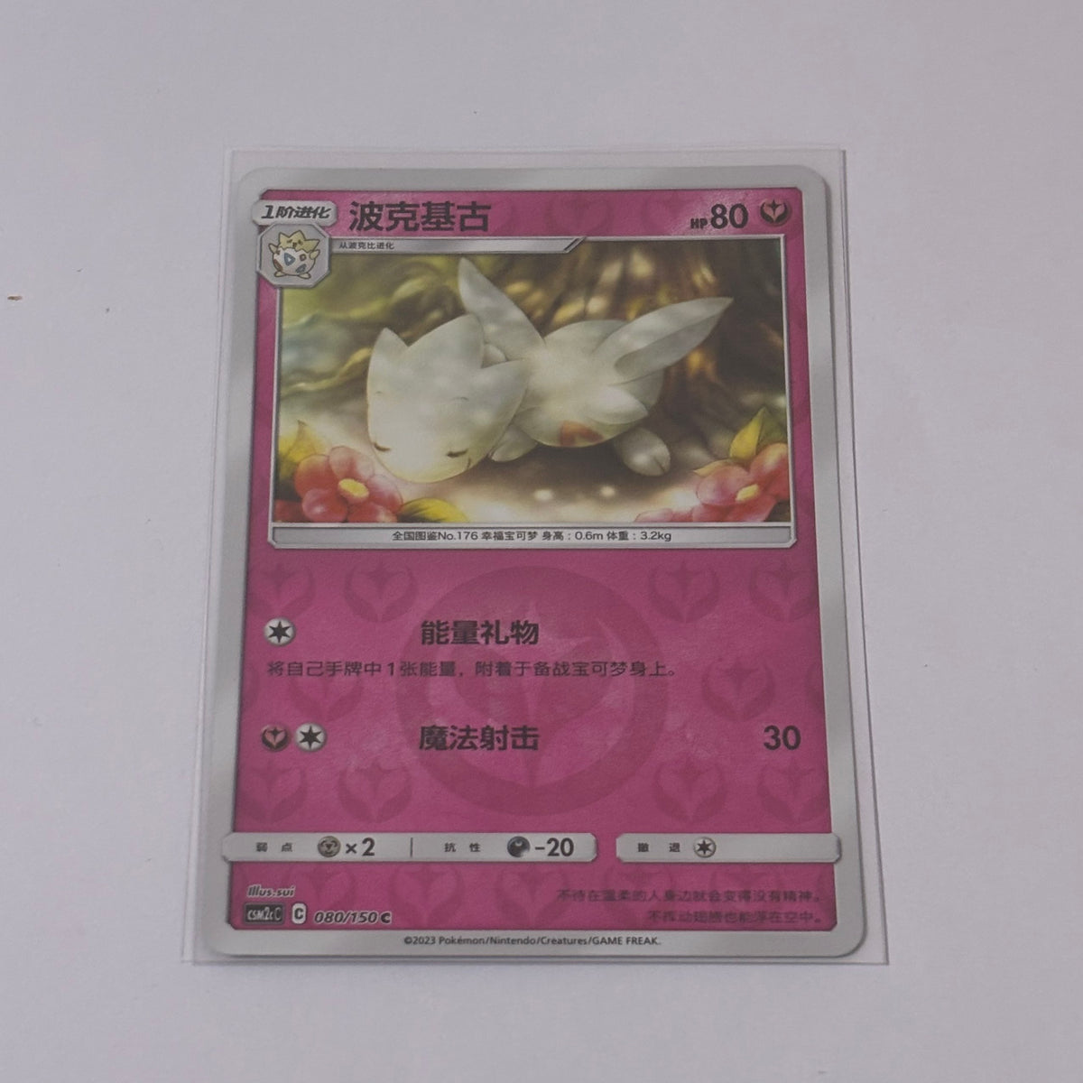Pokemon Card 2025 S-Chinese Togetic csm2cc 029/150 C Holo PTCG MN