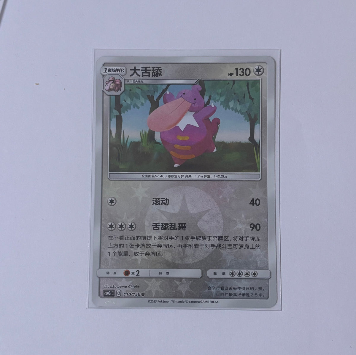 Pokemon Card 2023 S-Chinese csm2cC Lickilicky 110/150 ordinary Holo PTCG MN