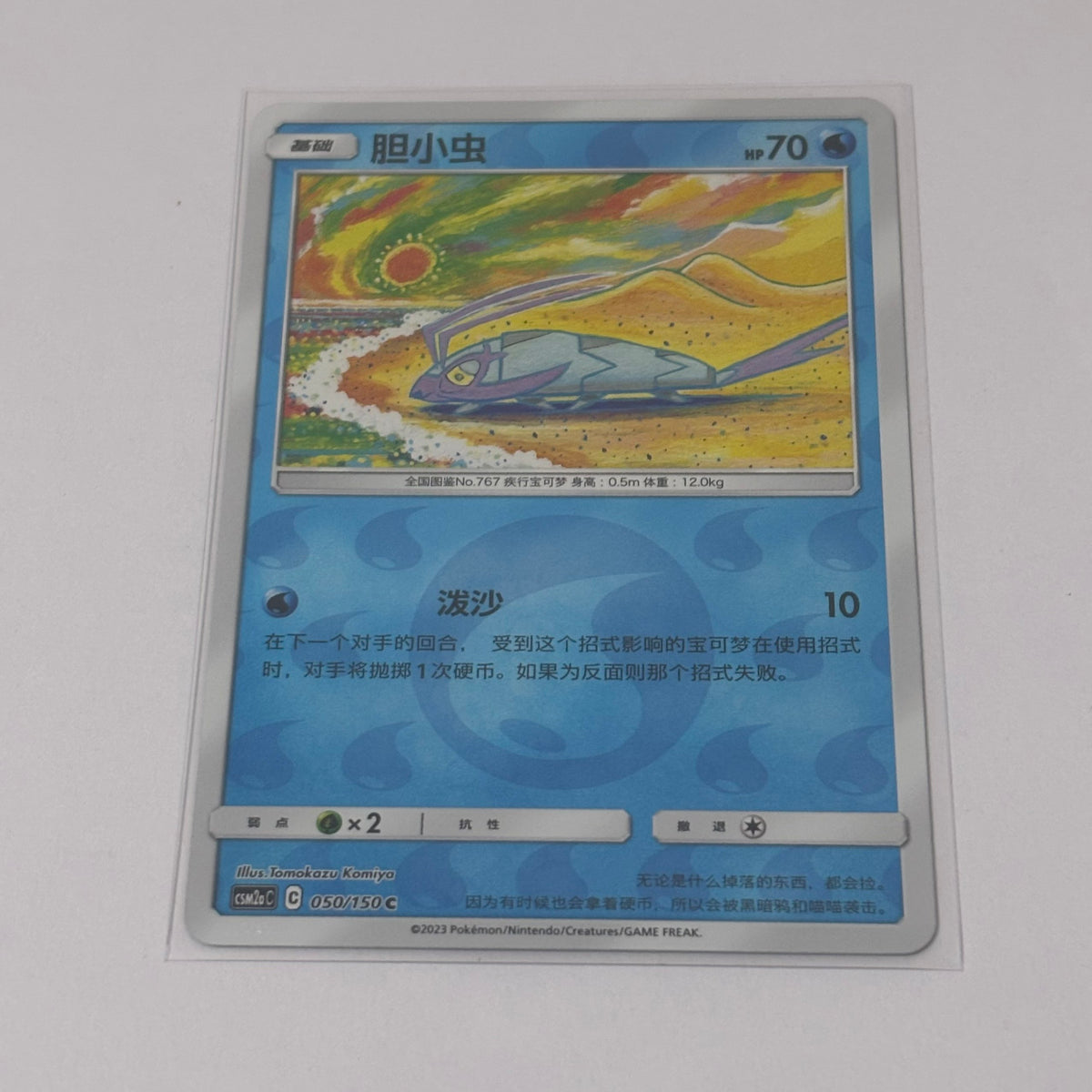 Pokemon Card 2023 S-Chinese csm2aC Wimpod 050/150 C Holo PTCG MN