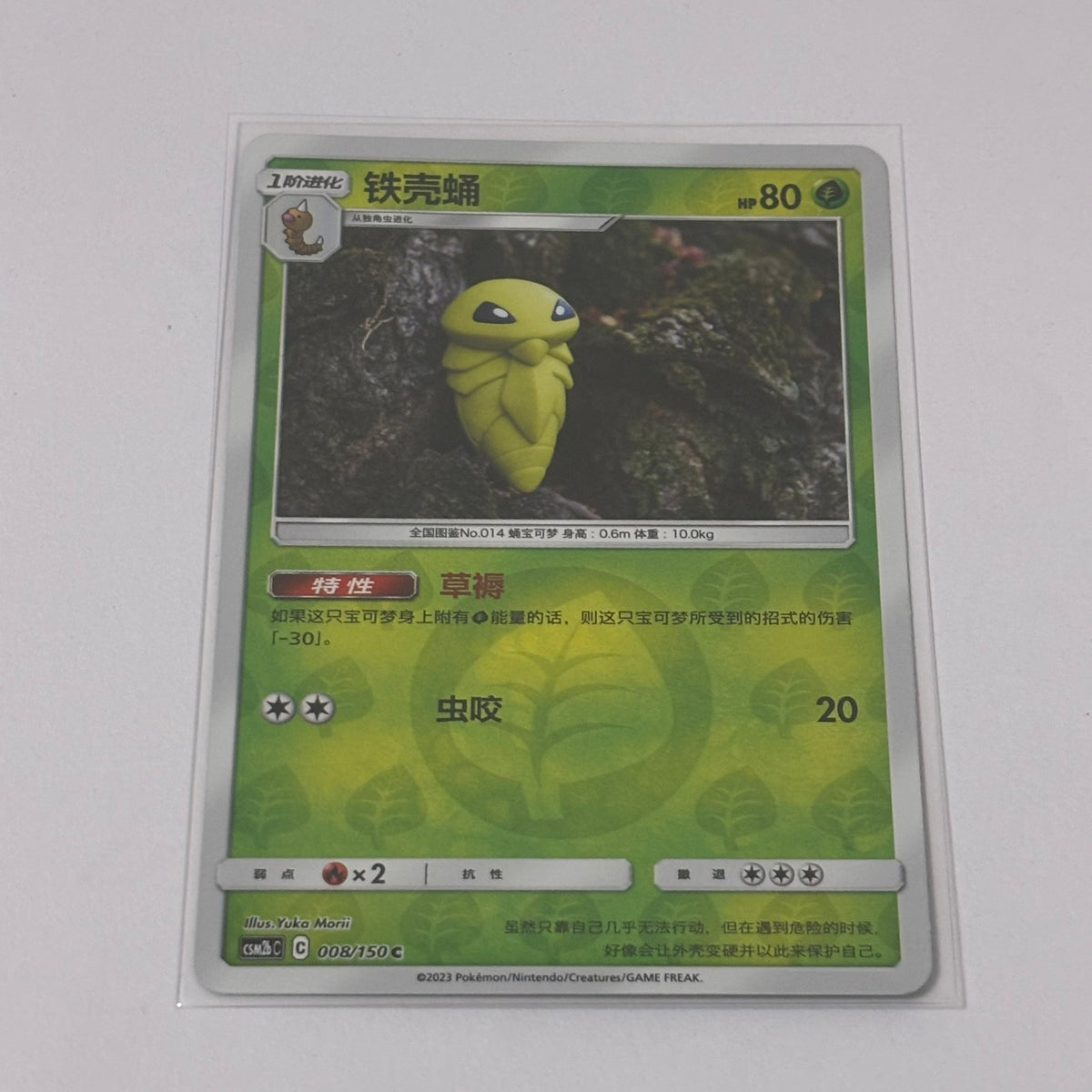 Pokemon Card 2023 S-Chinese csm2bc Kakuna 008/150 Holo PTCG MN