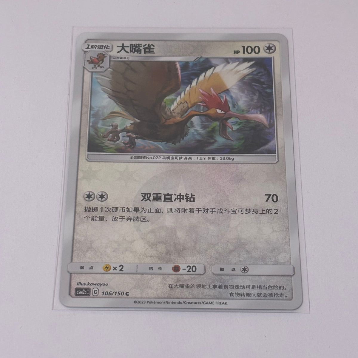Pokemon Card 2023 S-Chinese csm2cC Fearow 106/150 ordinary Holo PTCG MN