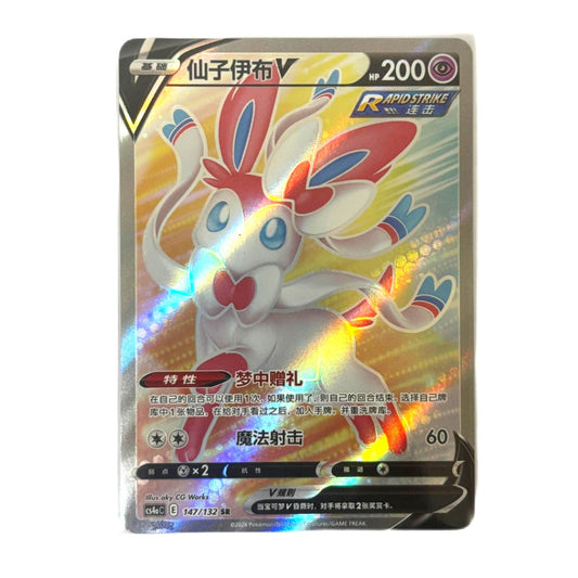 Pokemon Card 2024 Chinese Sylveon SR PTCG 147/132 Mint New