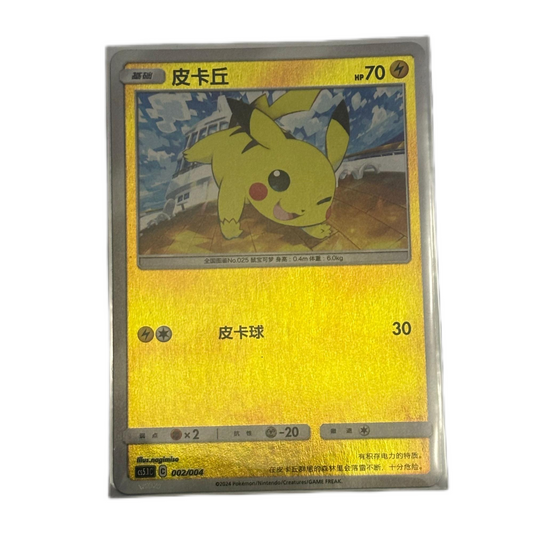 ポケモンカード 2024 S-チャイニーズピカチュウ 002/004 ホロ cs5.1c PTCG ミント 新品