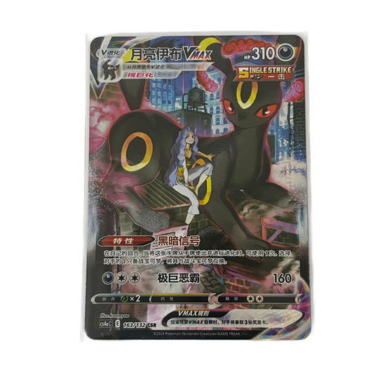 Pokemon Card 2024 S-Chinese Umbreon Vmax  CS4aC 163/132 CSR Holo Mint New