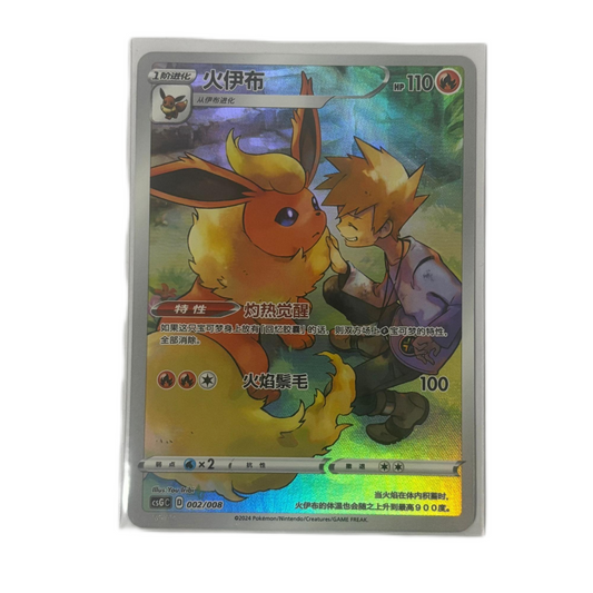 2024 Pokémon Eeveelution 002/008 csGC Card MN