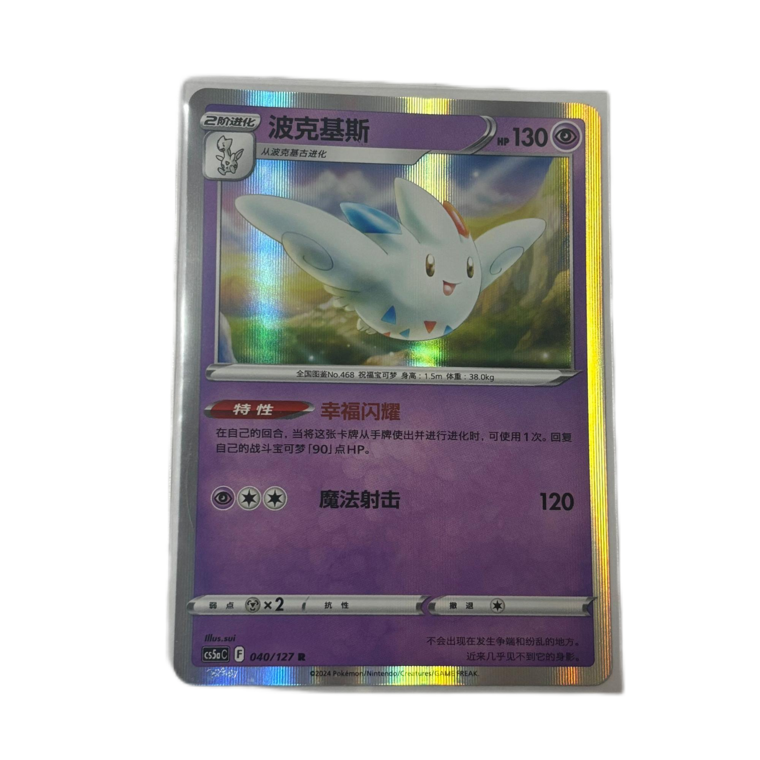 Pokemon Card 2023 S-Chinese Togekiss cs5aC 040/127 R Holo Mint New – Treasure Cat Card