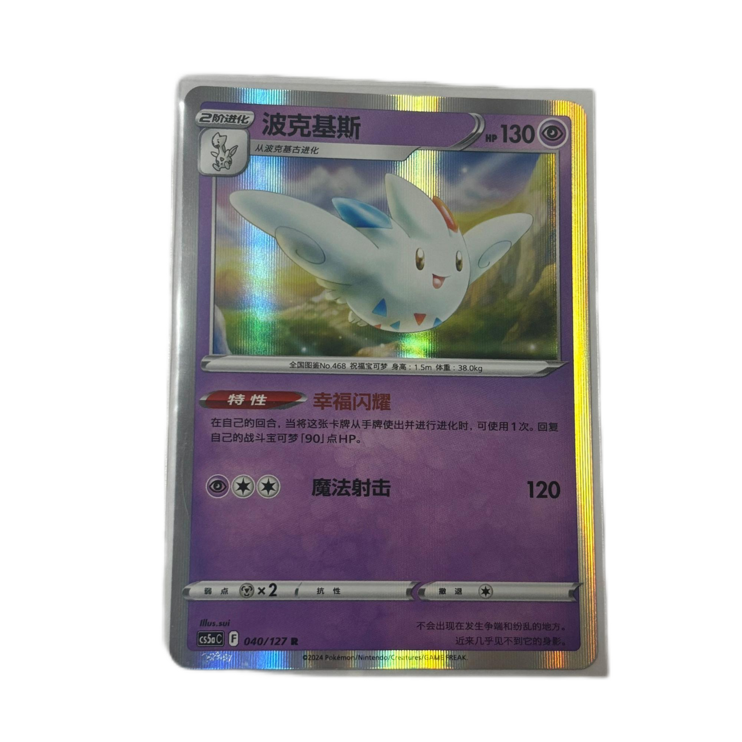 Pokemon Card 2023 S-Chinese Togekiss cs5aC 040/127 R Holo Mint New