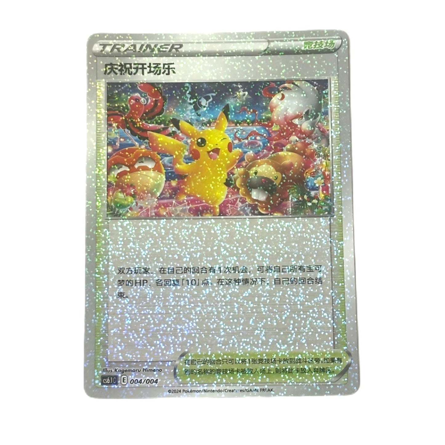 Pokemon Card 2024 S-Chinese Celebrate the opening music PTCG Pikachu Mint New