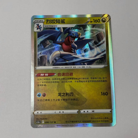 Pokemon Card 2024 S-Chinese Quilava cs5ac Holo 090/129C NM