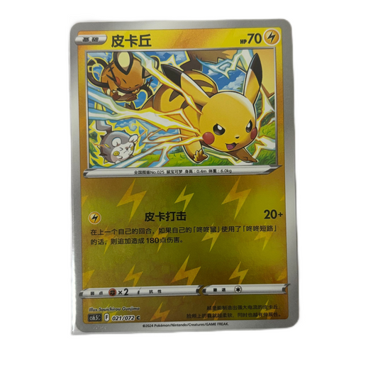 ポケモンカード 2024 S ピカチュウ 021/072,C, Cs6.5C ホロ ミント 新品