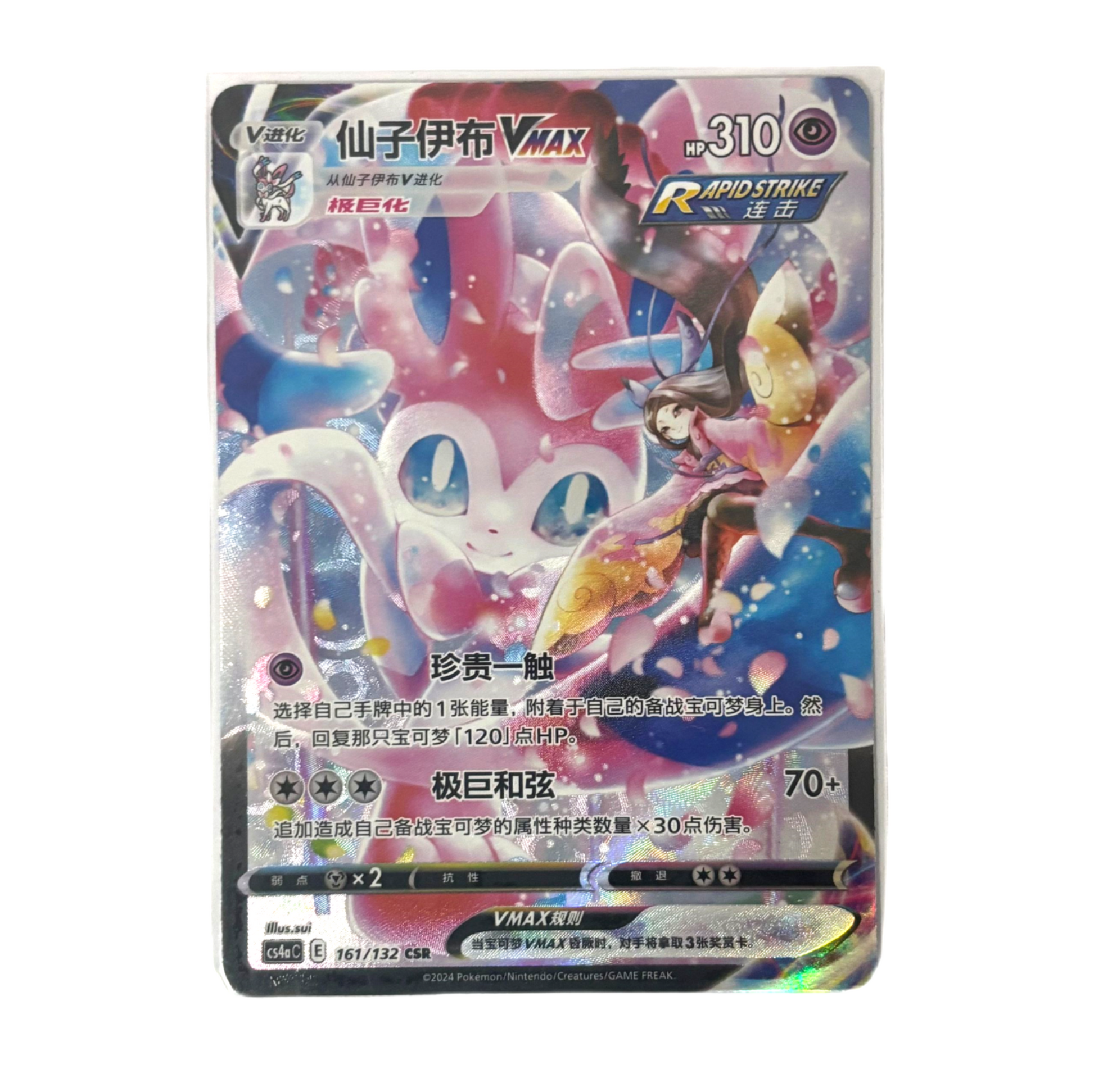 all sylveon pokemon cards Pokemon Card 2024 S-Chinese Sylveon VMAX CS4aC 161/132 CSR Holo Mint N – Treasure Cat Card
