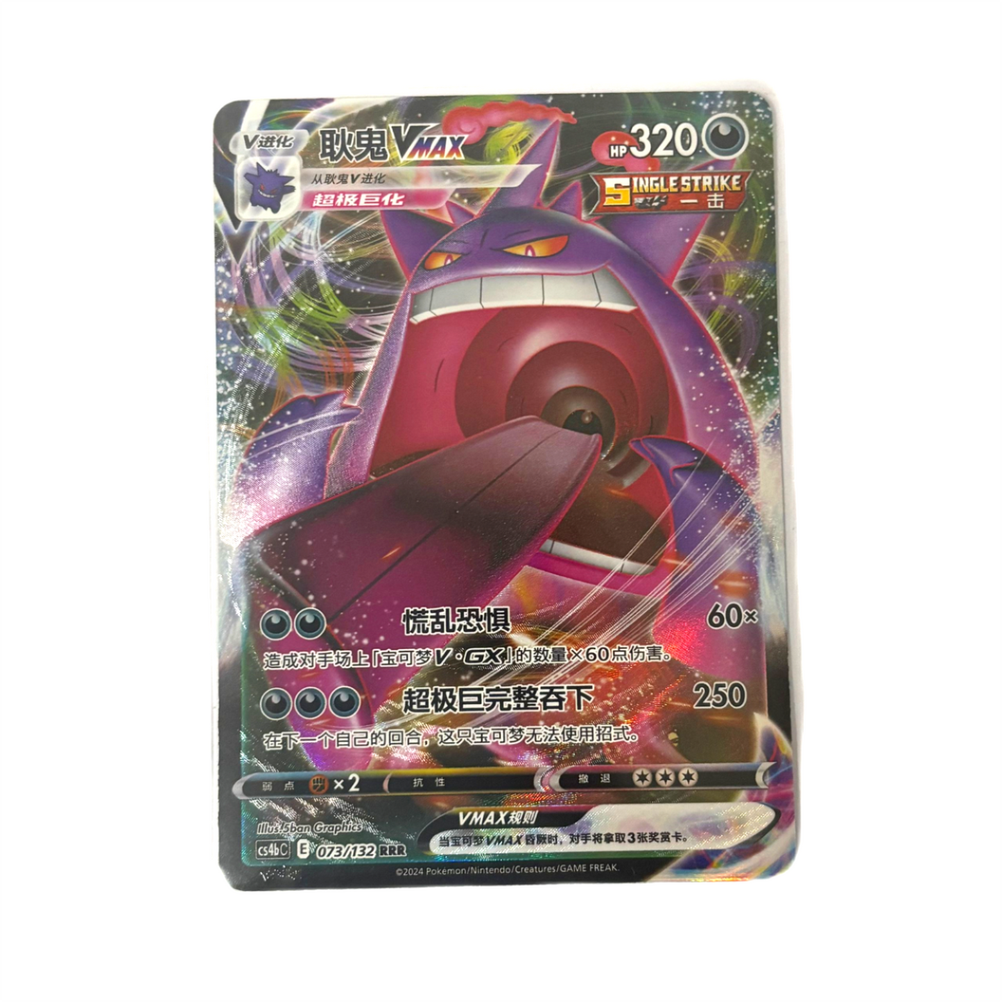 口袋妖怪卡牌 2024 S-Chinese Gengar Vmax Holo 073/132 cs4bc RRR PTCG 全新