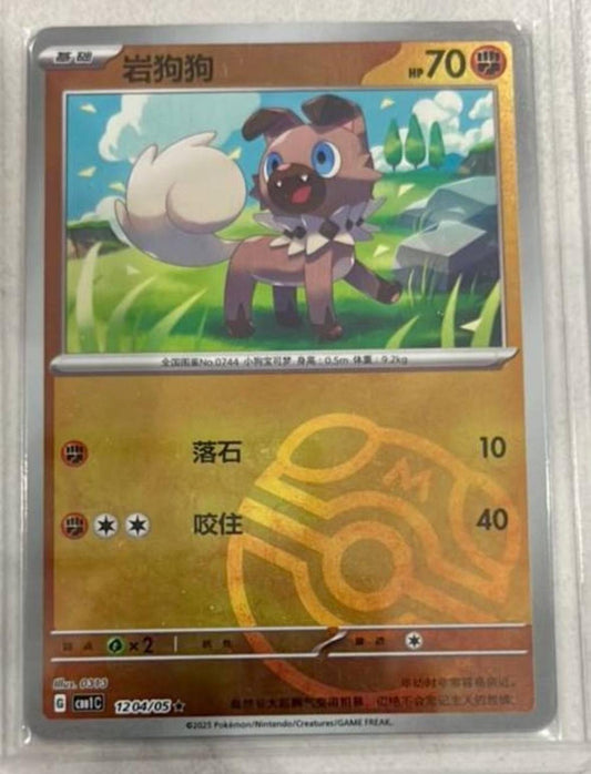 Pokemon Card 2025 S-Chinese CBB1C Rockeuff 120405 Master ball  PTCG Mint New