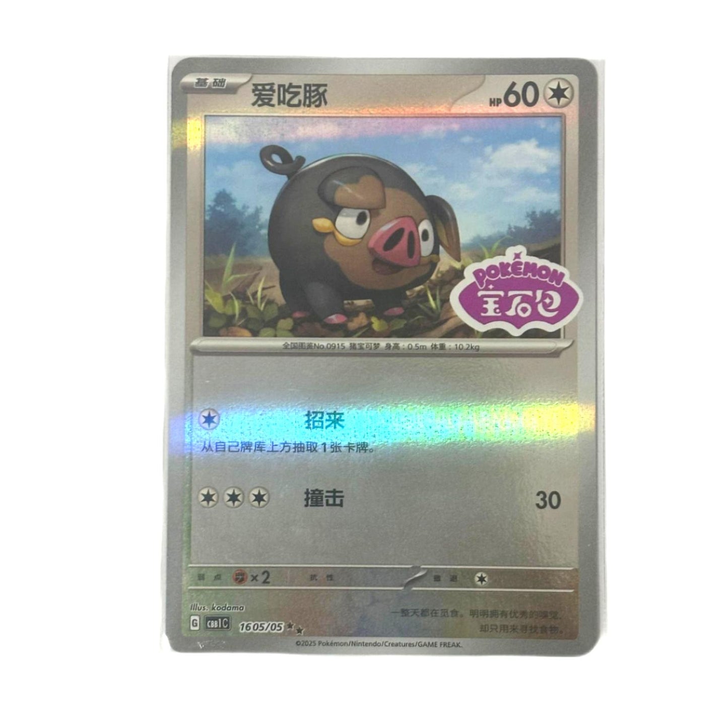 Pokemon Card 2025 S-Chinese CBB1C Lechonk 160505 Gem Pack  PTCG Mint New