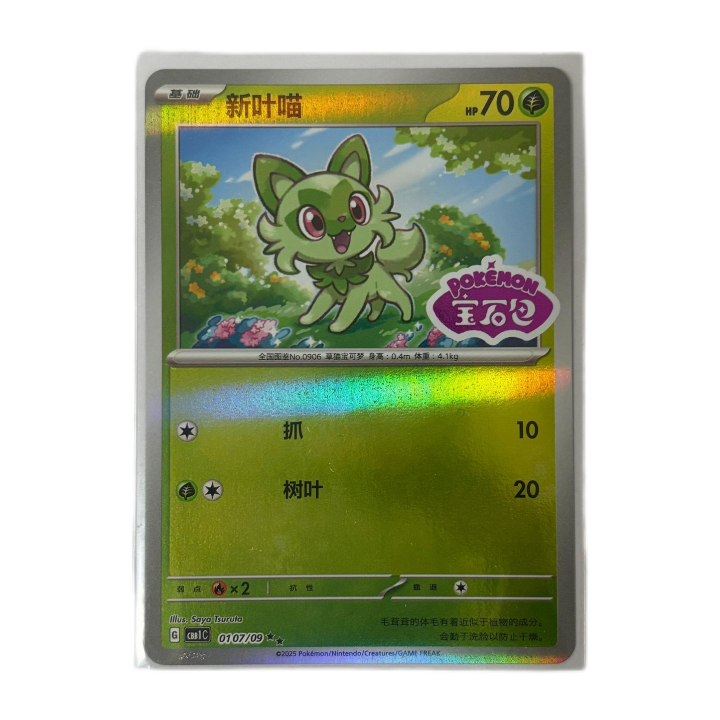 Pokemon Card 2025 S-Chinese CBB1C Sprigatito 010509 Gem Pack  PTCG Mint New