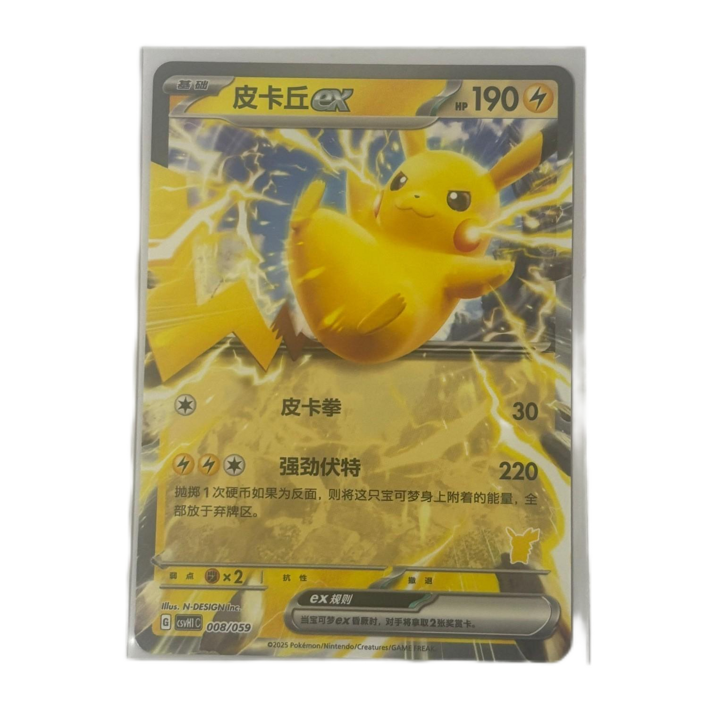 Pokemon Card 2025 S-Chinese CsvH1C Pikachu 008/059 PTCG Mint New