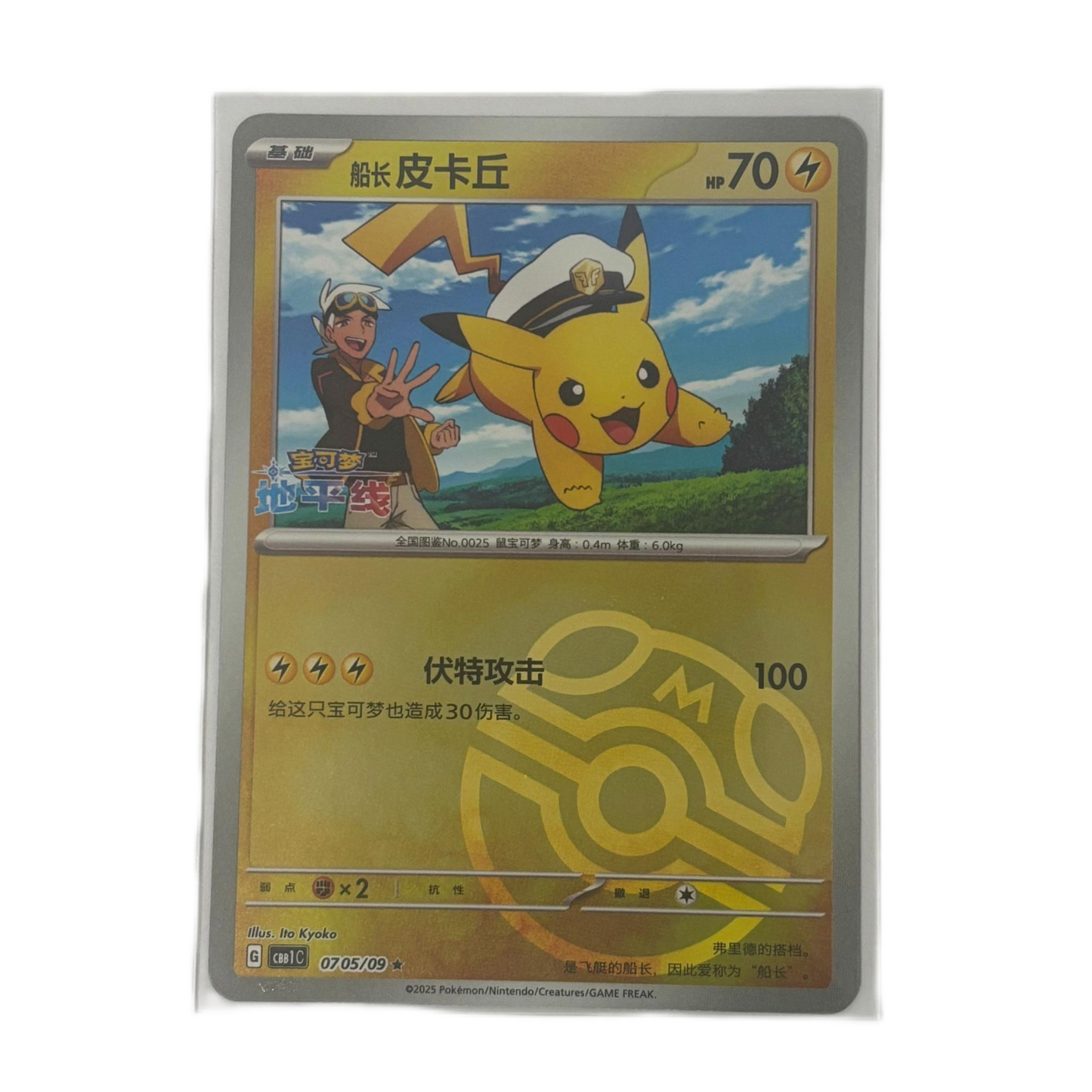 Pokemon Card 2025 S-Chinese Capta Pikachu CBB1C Master Ball 070509 PTCG Mint New