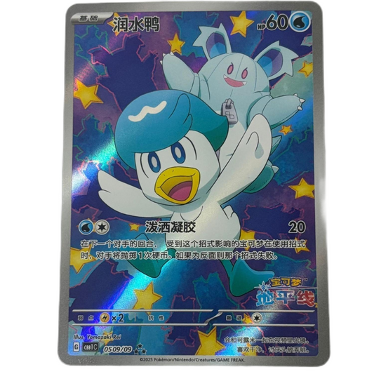 Pokemon Card 2025 S-Chinese CBB1C Quaxly 050909 Holo 3 Star PTCG Mint New