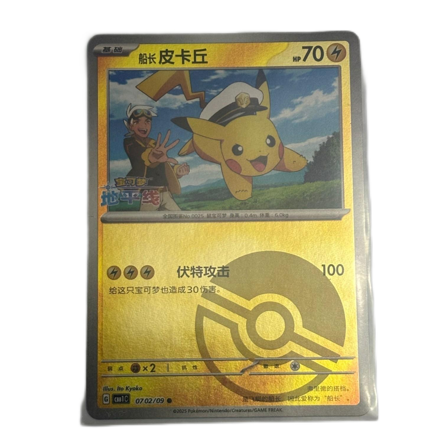 ポケモンカード 2025 S-チャイニーズ キャプタ ピカチュウ CBB1C ポケボール 070509 PTCG ミント 新品