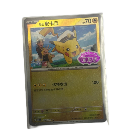 Pokemon Card 2025 S-Chinese Capta Pikachu CBB1C Gem bag 070509 PTCG Mint New