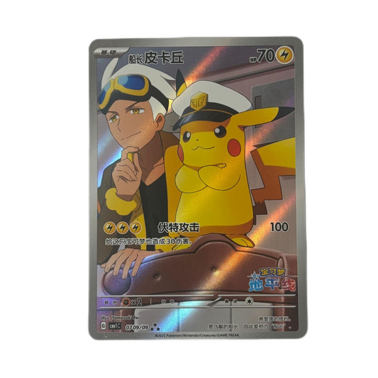 ポケモンカード 2025 S-チャイニーズ キャプタ ピカチュウ CBB1C 070909 ホロ PTCG ミント 新品